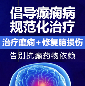 草屄在线看癫痫病能治愈吗